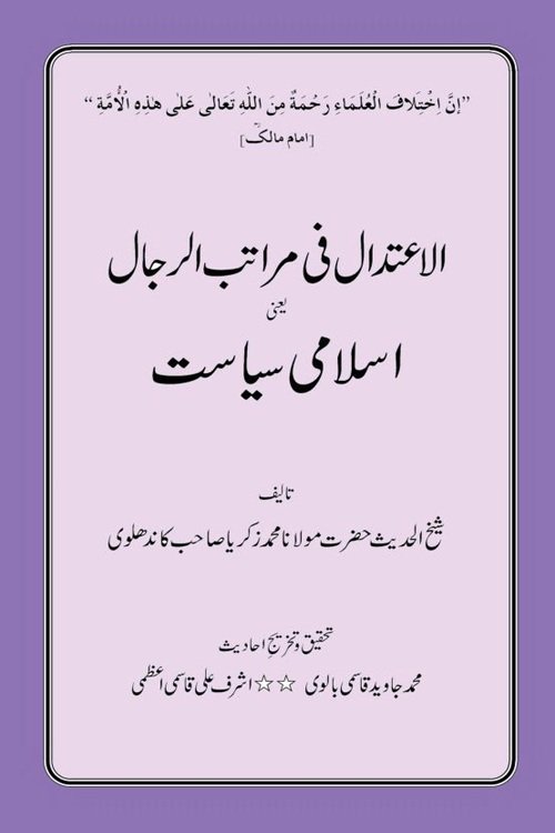 Islami Siyasat By Shaykh ul Hadith Muhammad Zakariyya Kandhelvi اسلامی سیاست