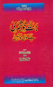 Jannat ki Khushkhabri Panay wali Khawateen By Shaykh Ahmad Khalil Juma جنت کی خوشخبری پانے والی خواتین