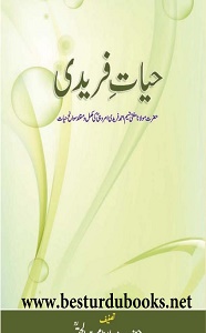 Hayat e Faridi [Mufti Naseem Ahmad] By Maulana Muhib ul Haq حیات فریدی