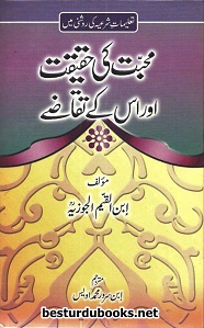 Muhabbat ki Haqiqat aur uskay Taqazay By Allama Ibn Ul Qayyim Al Jawziyyah محبت کی حقیقت اور اسکے تقاضے