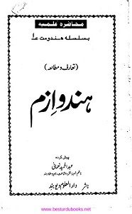 Muhazara e Ilmia Rad e Hindoism By Maulana Abdul Hameed Nomani محاضرہ علمیہ رد ھندو ازم