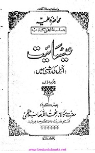 Muhazaraat e Ilmia Rad e Esaiyat By Maulana Naimatullah Azmi محاضرات علمیہ رد عیسائیت