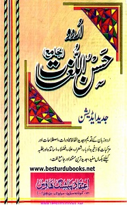 Urdu Hasn ul Lughaat حسن اللغات