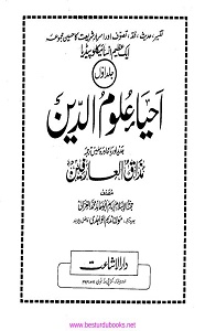 Ihya Uloom ud Deen By Imam Ghazali احیاء علوم الدین