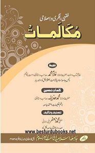 Mukalmaat By Mufti Muhammad Jafar Milly مکالمات