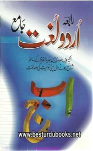 Rabia Urdu Lughat Jame By Rabia Book House رابعہ اردو لغت جامع