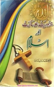 Yahudiat Esaiyat Aur Islam By Shaykh Ahmad Deedat یہودیت عیسائیت اور اسلام