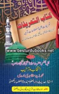 Kitab ut Tarifaat By Mufti Muhammad Shafi کتاب التعریفات