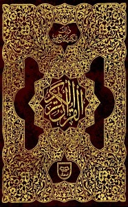 Al Quran 11 Lines Qudratullah Company القرآن الکریم