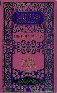 Al Quran 13 Lines Tajweedi القرآن الکریم
