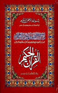 Al Quran 21 Lines Gaba Sons القرآن الحکیم 