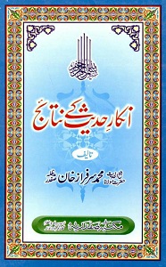 Inkar e Hadith kay Nataij By Maulana Sarfaraz Khan Safdar انکار حدیث کے نتائج