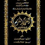 Al Quran 15 Lines Tashreeh e Mutashabehat القرآن الکریم