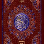 Al Quran 15 Lines Tajweedi Qudratullah Company القرآن الکریم قدرت اللّٰہ کمپنی