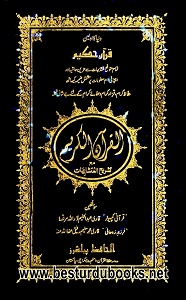 AL QURAN 15 LINES Tashreeh e Mutashabehat القرآن الکریم 