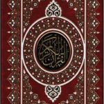 Al Quran 15 Lines Qudratullah Company القرآن الکریم قدرت اللّٰہ کمپنی