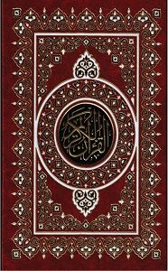 AL QURAN 15 LINES QUDRATULLAH COMPANY القرآن الکریم قدرت اللّٰہ کمپنی