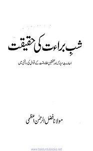 Shab e Barat ki Haqiqat By Maulana Fazlur Rahman Azmi شب براءت کی حقیقت