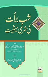 Shab e Barat ki Shari Haisiat By Maulana Ijaz Ahmad Azmi شب براءت کی شرعی حیثیت