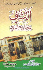 Al Tasharruf By Maulana Ashraf Ali Thanvi التشرف بمعرفۃ احادیث التصوف