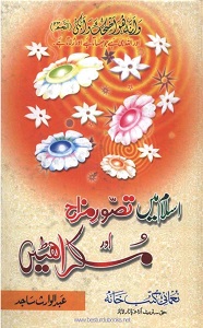 Islam main Tasawwur e Mazah By Abdul Waris Sajid اسلام میں تصور مزاح