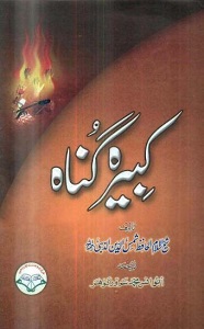 Kabira Gunah By Allama Shamsud Din Zahbi کبیرہ گناہ