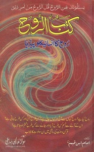 Kitab ur Rooh By Allama Ibn e Qayyim کتاب الروح
