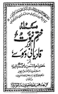 Masla Khatm e Nubuwwat aur Qadyani Waswasay title By Maulana Saeed Ahmad Palanpuri مسئلہ ختم نبوت اور قادیانی وسوسے