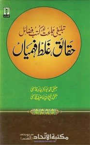 Kutub e Fazail Haqaiq, Ghalathfehmiyan By Mufti Abubakr Jabir, Mufti Rafiud Deen Hanif