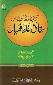 Kutub e Fazail Haqaiq, Ghalathfehmiyan By Mufti Abubakr Jabir, Mufti Rafiud Deen Hanif