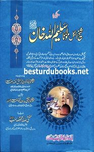 Tazkira e Shaykh ul Kul Maulana Saleemullah Khan By Mufti Sabir Mahmood تذکرہ شیخ الکل مولانا سلیم اللّٰہ خان