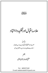 Allama Iqbal aur Taqleed o Ijtehad - علامہ اقبال اور تقلید و اجتھاد