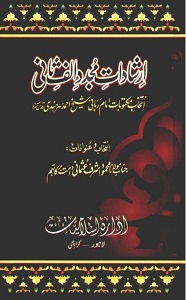 Irshadaat e Mujaddid Alfe Sani By Maulana Mahmood Ashraf Usmani ارشادات مجدد الف ثانی