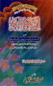 Islah ul Buyoot By Maulana Shafiq Ahmad Qasmi اصلاح البیوت