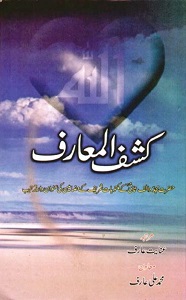 Kashf ul Maarif By Inayatullah Arif کشف المعارف