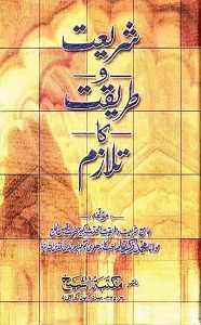 Shariat o Tariqat ka Talazum By Shaykh ul Hadith Muhammad Zakariyya Kandhelvi شریعت و طریقت کا تلازم