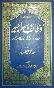 Wazaif e Sirajia By Mufti Muhammad Tahir Masood وظائف سراجیہ
