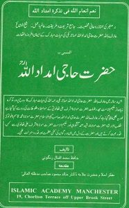 Haji Imdadullah Muhajir Makki By Maulana Muhammad Iqbal Rangoni حضرت حاجی امداداللّٰہ مہاجر مکی