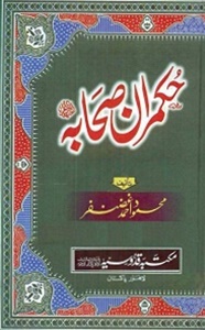 Hukumran Sahaba [R.A] By Mahmood Ahmad Ghazanfar حکمران صحابہؓ
