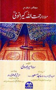 Maulana Rahmatullah Kiranvi By Maulana Aseer Adravi مولانا رحمت اللّٰہ کیرانوی