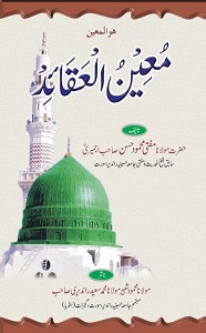 Moeen ul Aqaid By Maulana Mahmood Hasan Ajmeri معین العقائد