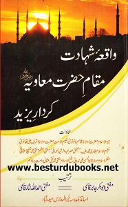 Waqia e Shahadat By Mufti Abubakr Jabir, Mufti Ahmadullah Nisar واقعۂ شہادت
