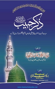 Zikr e Habeeb [S.A.W] By Maulana Muhammad Abdul Qawi ذکر حبیبؐ
