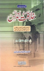 Khilafat e Andalus By Nawab Zulqadr Jang Bahadur خلافت اندلس