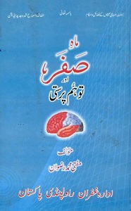 Mah e Safar aur Tawahhum Parasti By Mufti Muhammad Rizwan ماہ صفر اور توھم پرستی