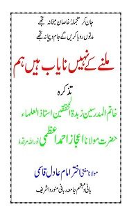 Milnay kay nahi Nayab hain Ham By Mufti Akhtar Imam Adil ملنے کے نہیں نایاب ھیں ھم