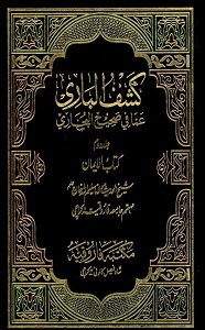 Kashf ul Bari Urdu Sharh Sahih ul Bukhari By Maulana Shaykh Saleemullah Khan کشف الباری اردو شرح صحیح البخاری