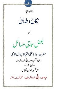 Nikah o Talaq aur Baz Samaji Masail By Mufti Akhtar Imam Adil نکاح و طلاق اور بعض سماجی مسائل