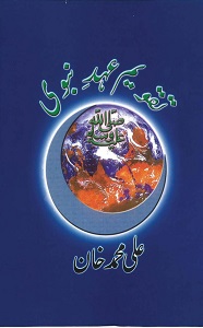 Taqweem e Ahd e Nabvi [S.A.W] By Ali Muhammad Khan تقویم عہد نبویؐ