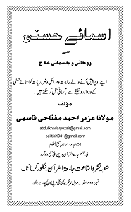 Asama e Husna Se Rooohani wa Jismani Ilaj By Maulana Uzair Ahmad Miftahi اسمائے حسنی سے روحانی و جسمانی علاج